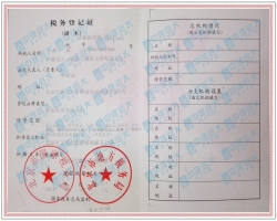 税务登记证