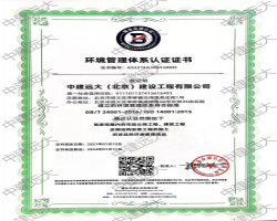 环境工程企业认证