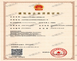 装修工程资质