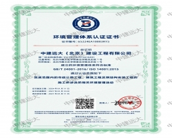 环境管理体系认证